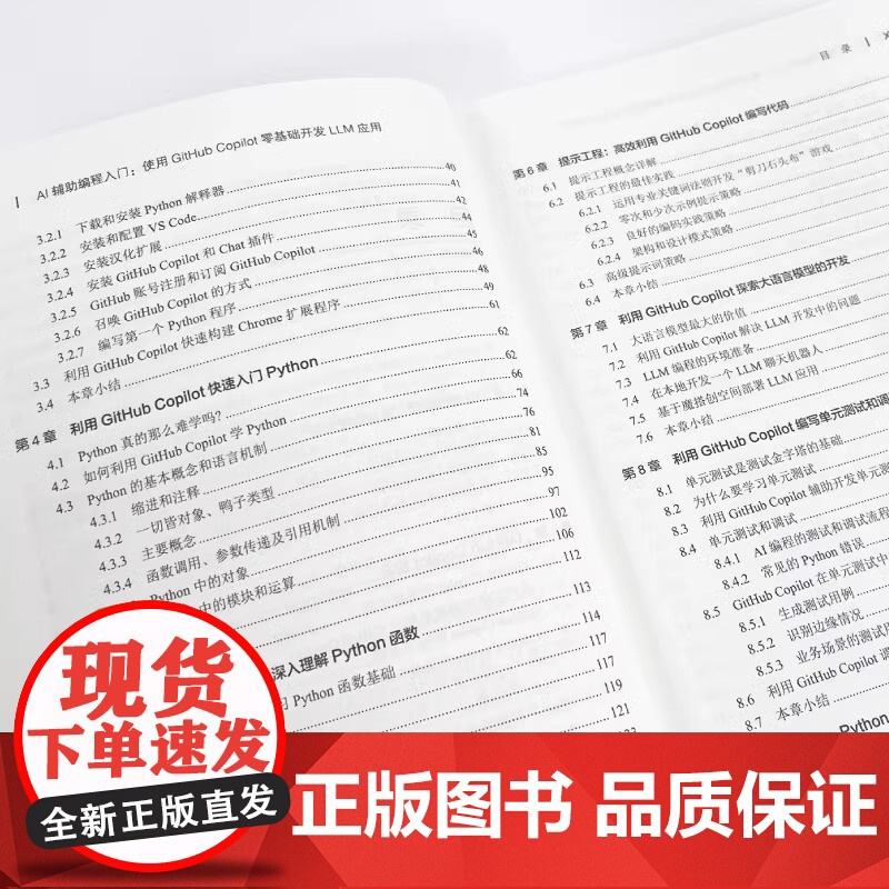 [正版]AI辅助编程入门 使用GitHub Copilot零基础开发LLM应用 人工智能在编程领域的应用 AI辅助编程工高清大图