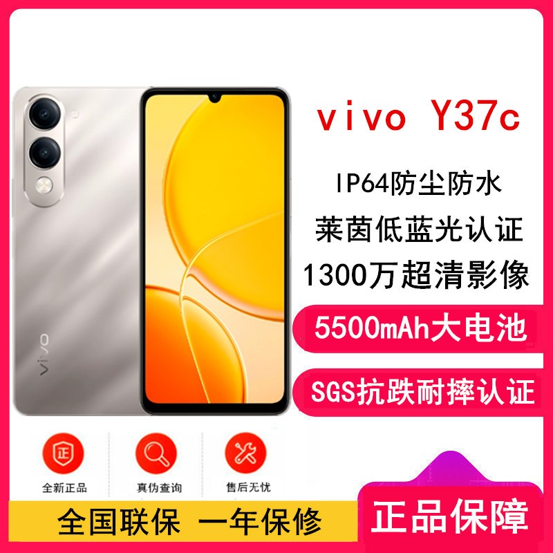 [全新]vivo Y37C 钛金 6GB+128GB 八核芯 双卡4G全网 5500毫安大电池 15W闪充 1300万影像手机 Y36