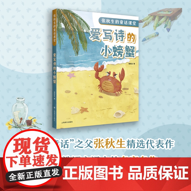 爱写诗的小螃蟹高清大图