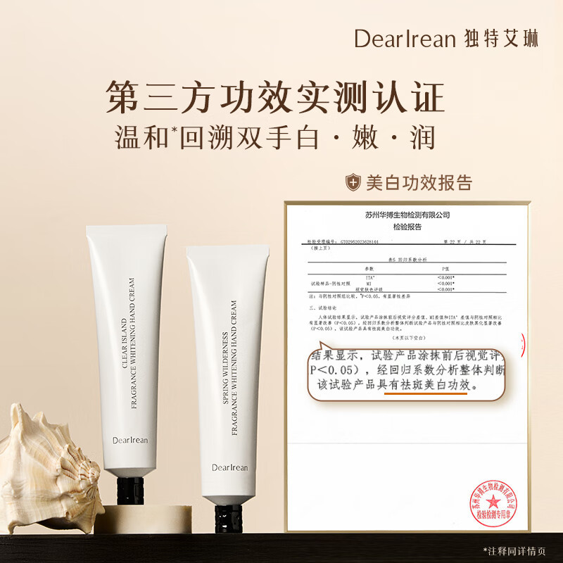 独特艾琳 清澈岛屿香氛美白护手霜35ml 香氛美白护手霜 清爽保湿 滋润淡纹 嫩白留香 三效精华 深度滋润高清大图