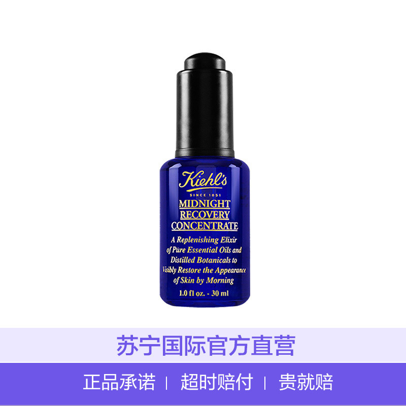 科颜氏 夜间修护精华液 30ml