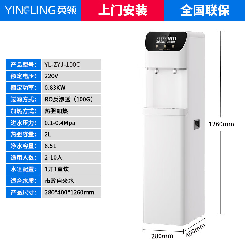 英领 YL-ZYJ-100C 商用机净水机五级过滤 白色 7升高清大图