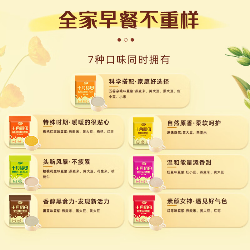 十月稻田21日SYDT豆浆料包1.68kg礼盒/盒高清大图