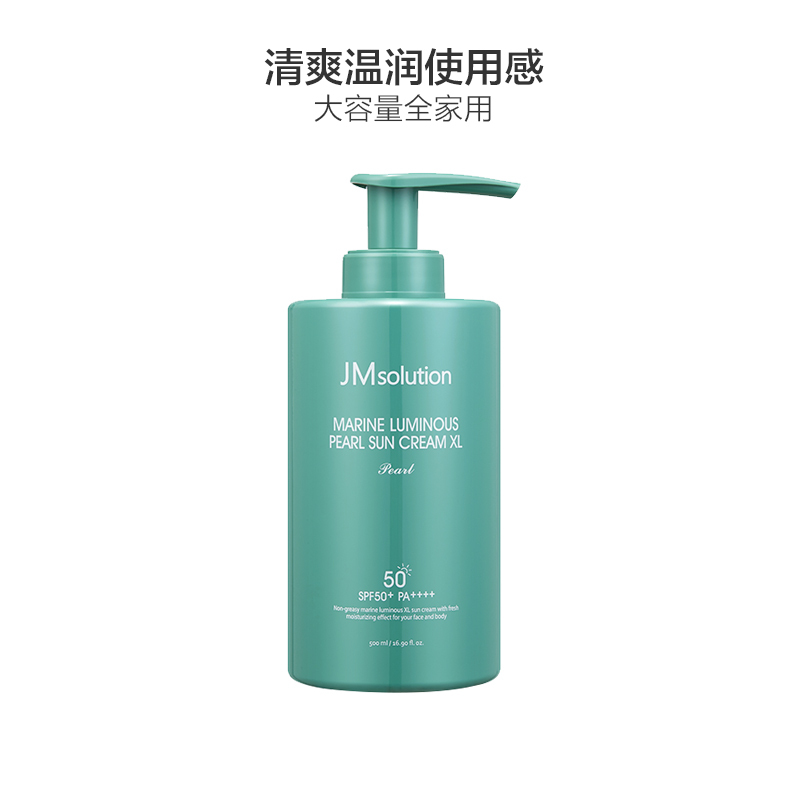 JMsolution青光海洋珍珠防晒霜大容量(珍珠版)SPF50+ / PA++++ 500ml/瓶