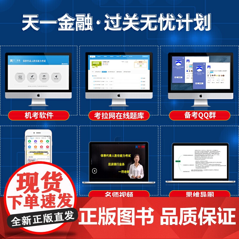 证券从业资格考试教材2020 天一教材:投资银行业务高清大图
