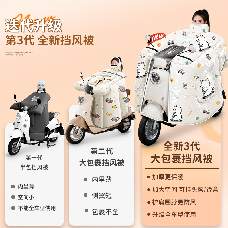 正雨电动车挡风被冬季加绒加厚新款电瓶摩托车加大特厚防水防风罩9063高清大图