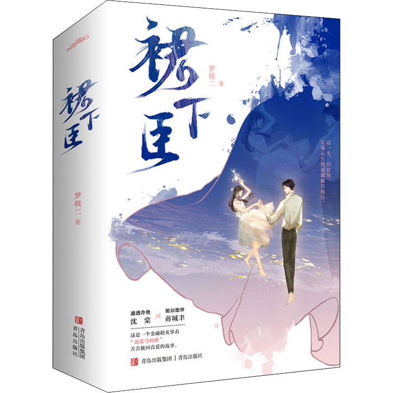 【M】裙下臣(全2册)-9787573600493