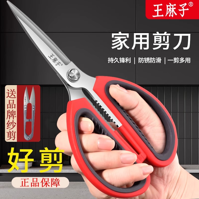 王麻子剪刀家用不锈钢不锈钢手工缝纫尖头大小号工业剪子裁缝专用8138D