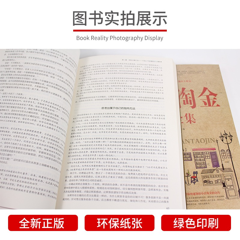 [正版]2册小店淘金+这样开店才会赚大全集 开店指南 从零开始开店所有步骤细节设计管理 网店经营技巧策略开店经商指导书高清大图