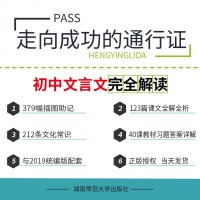 2020版初中文言文完全解读人教版七年级八年级九年级漫画图解初中古诗文全解同步教材人教版统编版译注及赏析一本通PAS