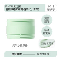 KIMTRUE且初 清颜净透卸妆膏 90ml 替换装 小青瓜3.0
