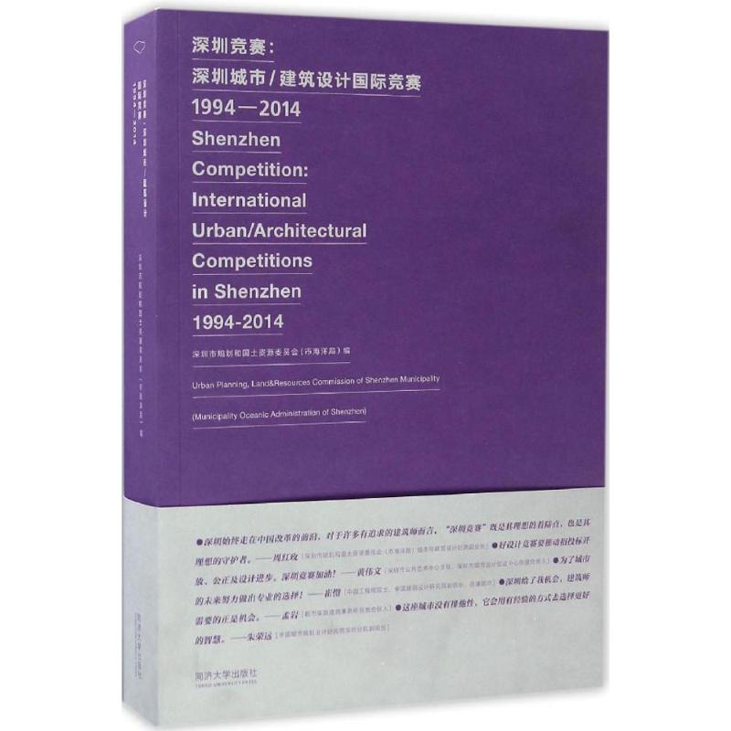 [M]深圳竞赛-9787560866567高清大图