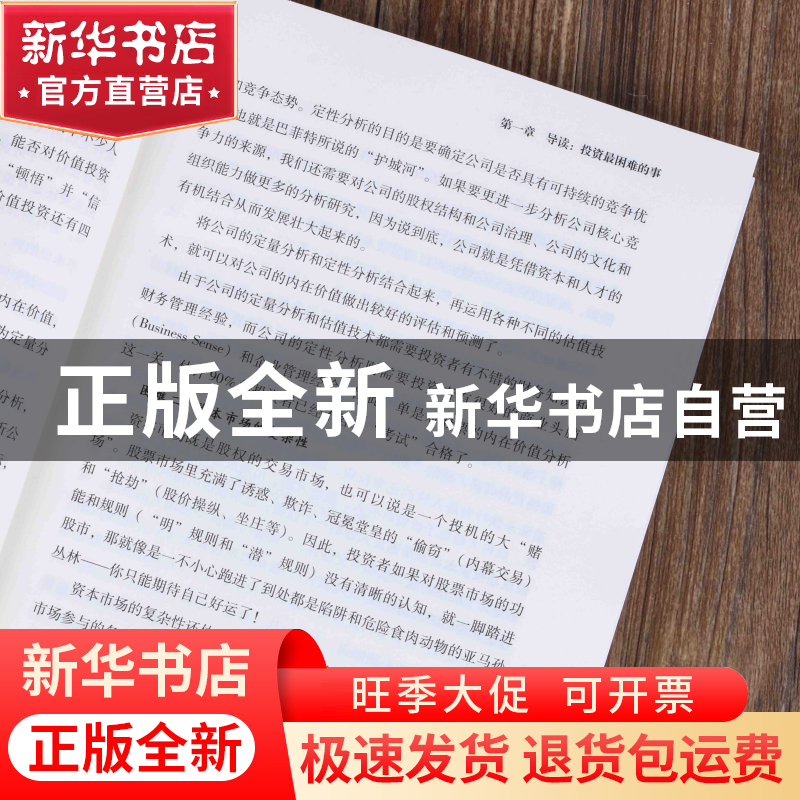 正版 投资最困难的事(公司基本面分析与估值) 全昌明 中国经济 97高清大图