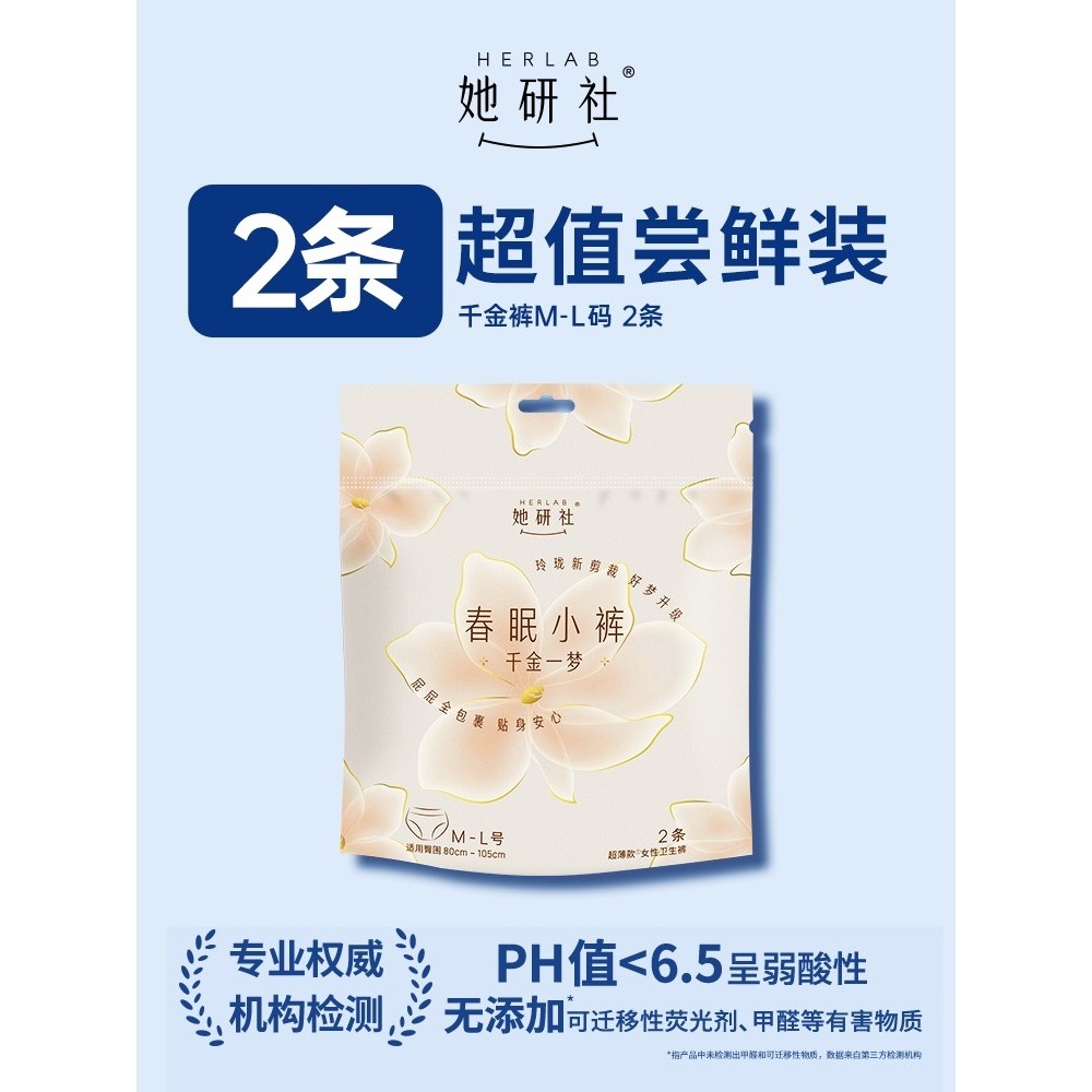 她研社春眠小裤千金一梦裤型卫生巾安心裤安睡2条*3