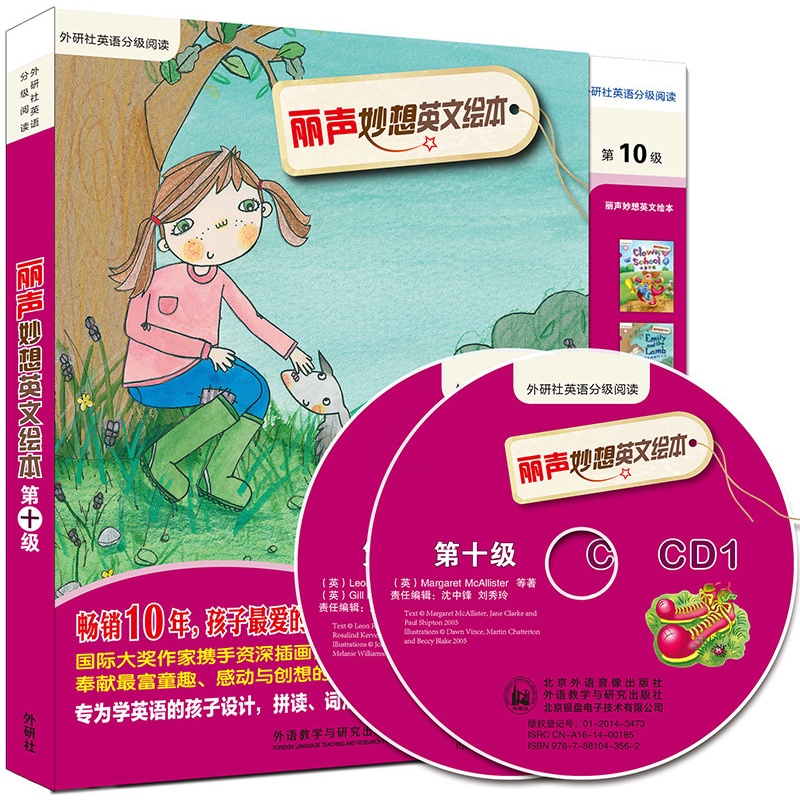 [醉染正版]丽声妙想英文绘本第十级10 可点读配光盘 少儿英语绘本双语读物幼儿童亲子阅读高清大图