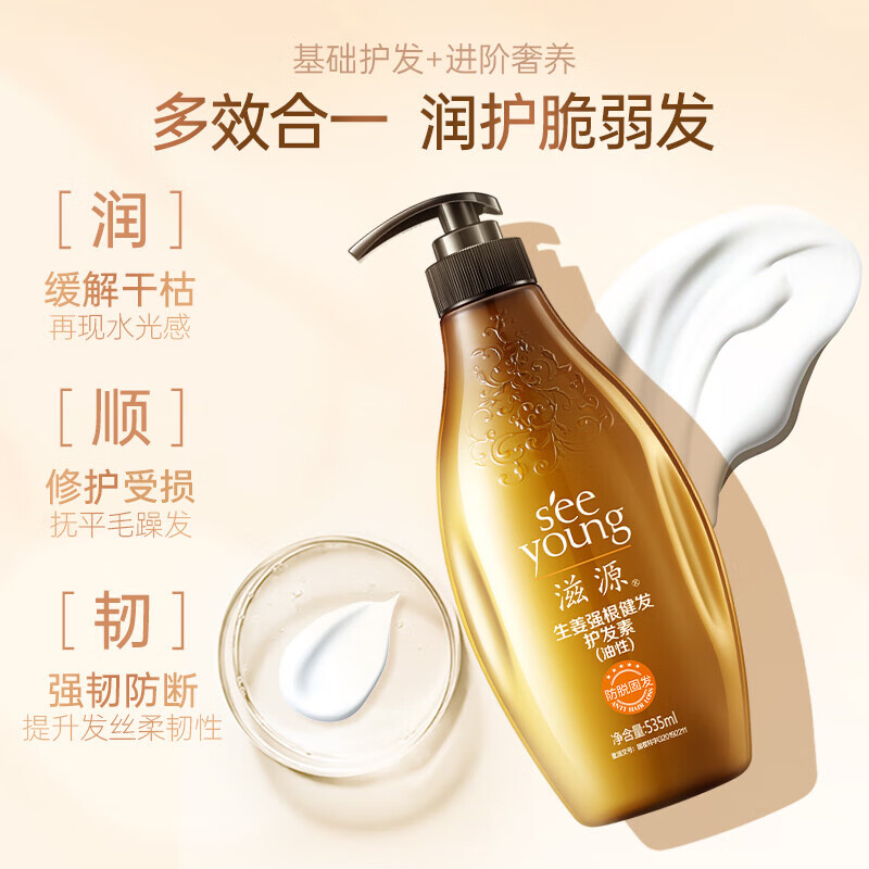 滋源生姜强根健发护发素535ml(单位:瓶)香槟黄高清大图