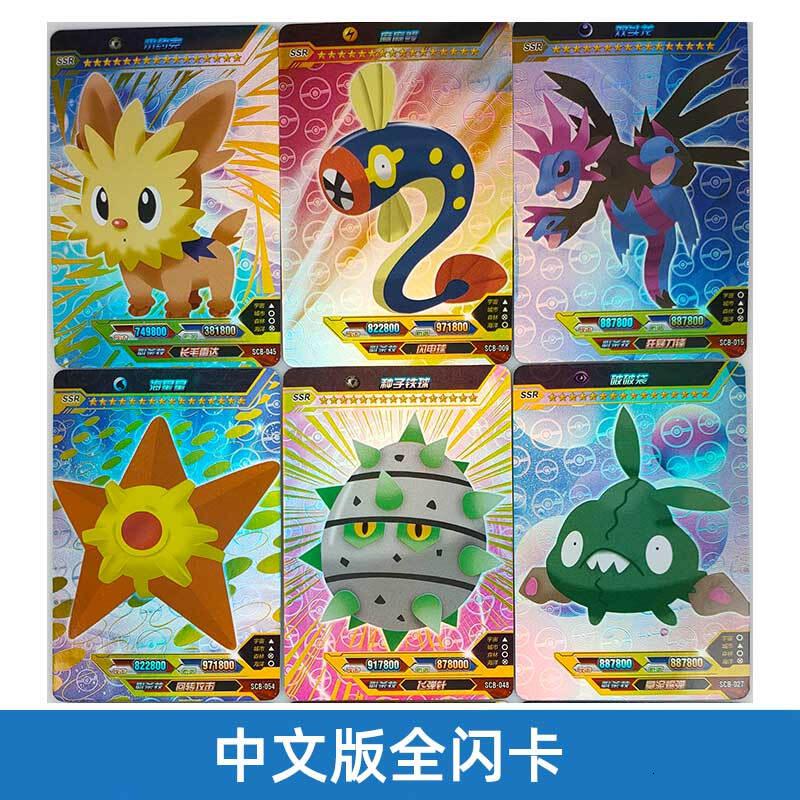 改良版精灵宝可梦神奇宝贝卡级进化神兽中文版卡片闪卡卡牌参数