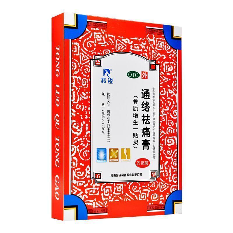 羚锐通络祛痛膏21贴骨质增生风湿骨痛肢体麻木消肿膏标准装21贴视频