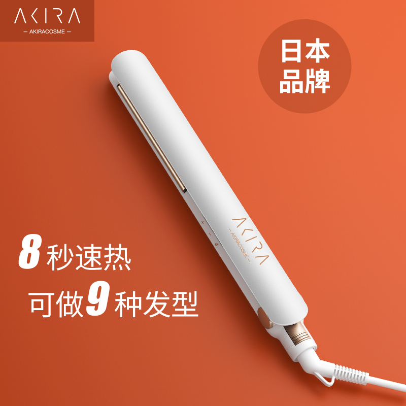 AkiraCosme 直卷两用卷发棒 二代升级款 白色