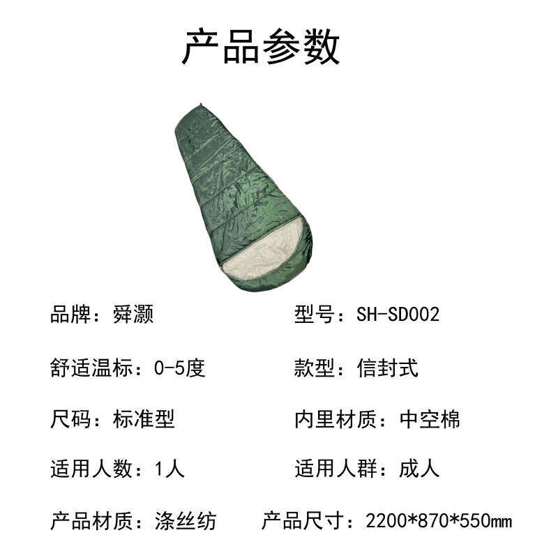 舜灏 标准型 信封式 SH-SD002 睡袋(单位:个)高清大图