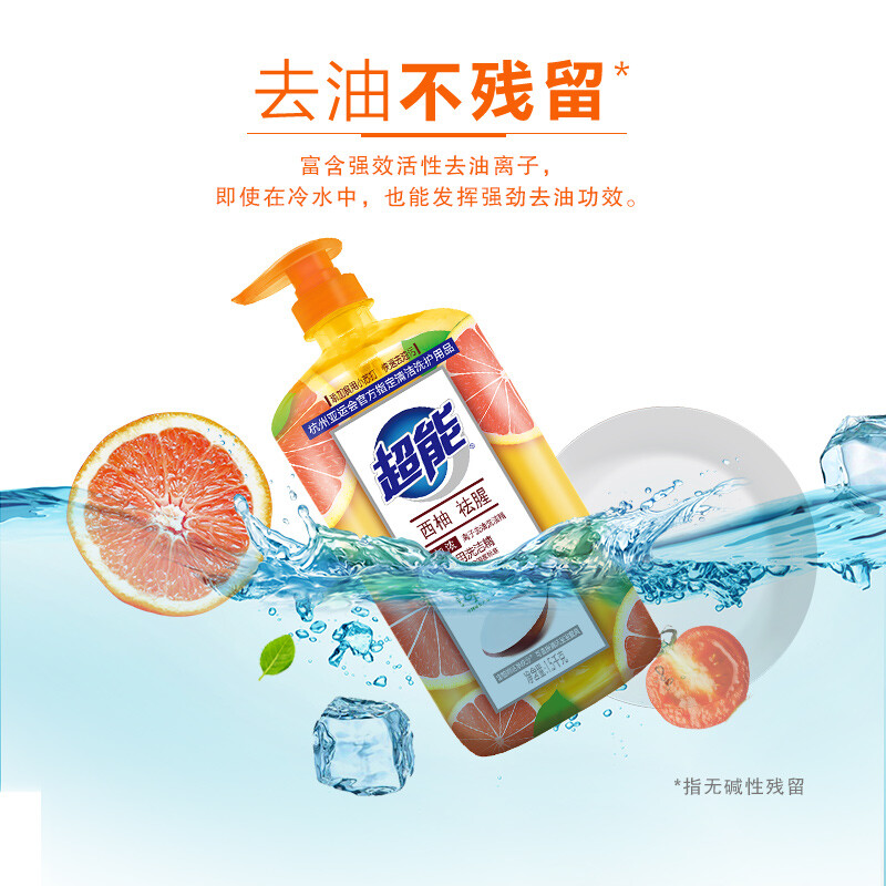 超能1.5kg 西柚去腥洗洁精高清大图