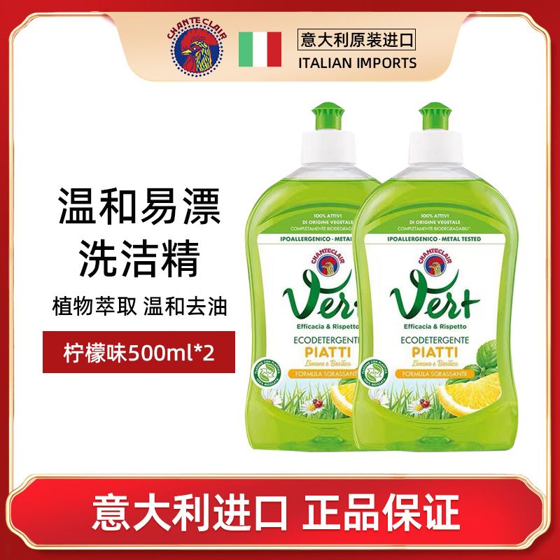 大公鸡管家(CHANTECLAIR)浓缩洗洁精(柠檬味)500ml*2瓶