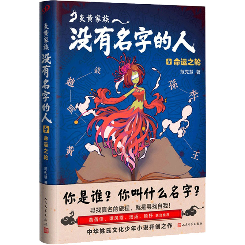 醉染图书命运之轮9787020143634
