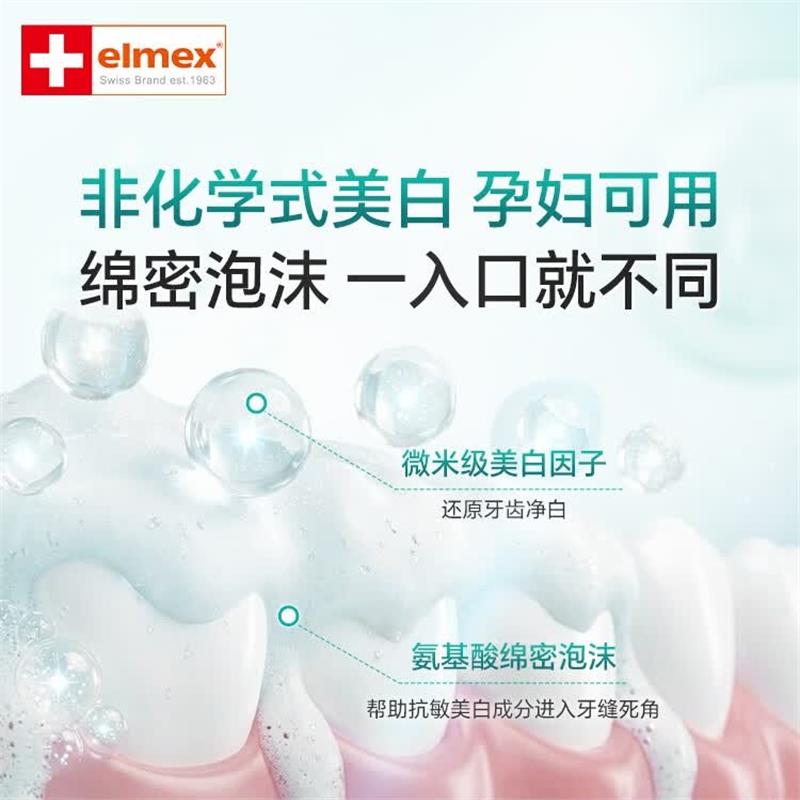 ELMEX艾美适美白牙膏去黄去渍专效美白抗敏双效护齿清新口气原装进口75ml高清大图