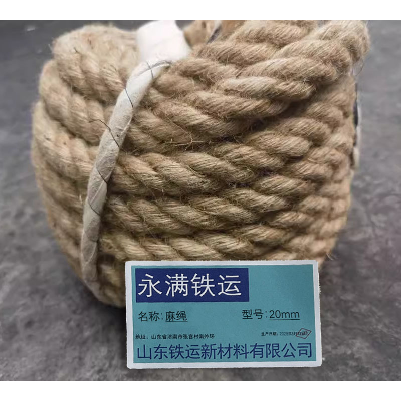 永满铁运 麻绳 20mm kg高清大图
