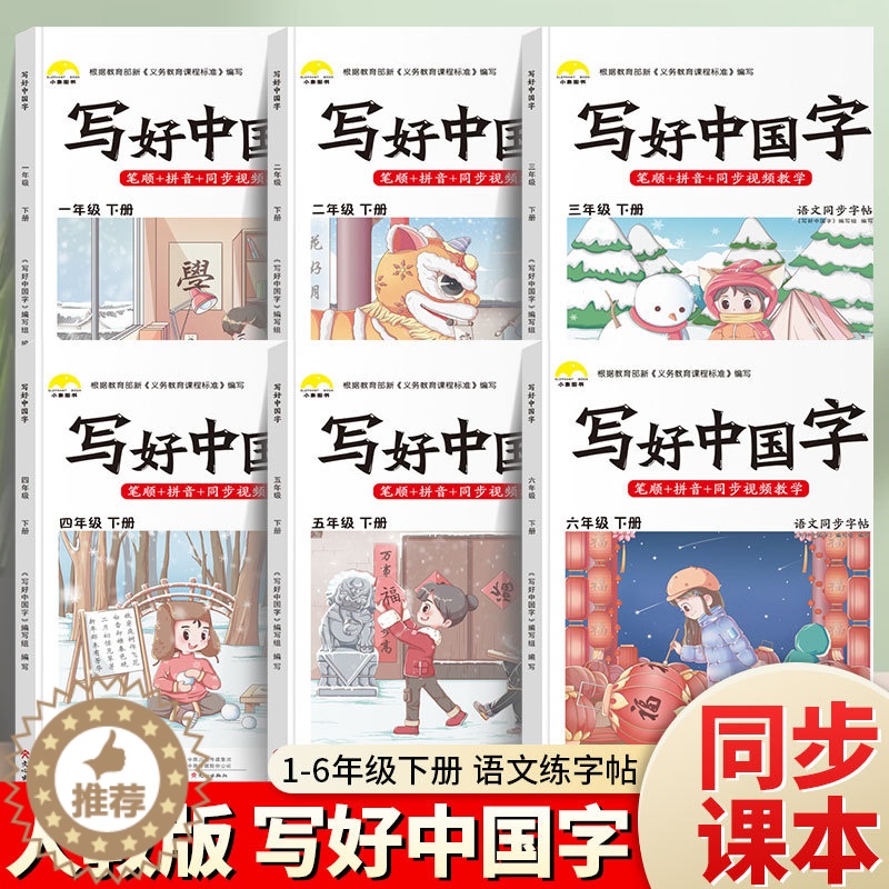 【醉染正版】抖音同款小学生写好中国字一年级字帖练字二年级上册练字帖三四五六年级下册语文同步字帖人教版正楷临摹硬笔楷书课课