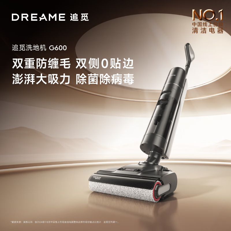 追觅无线家用洗地机G600吸拖一体自动清洗拖地机【双侧0贴边 大吸力 除菌除病毒】