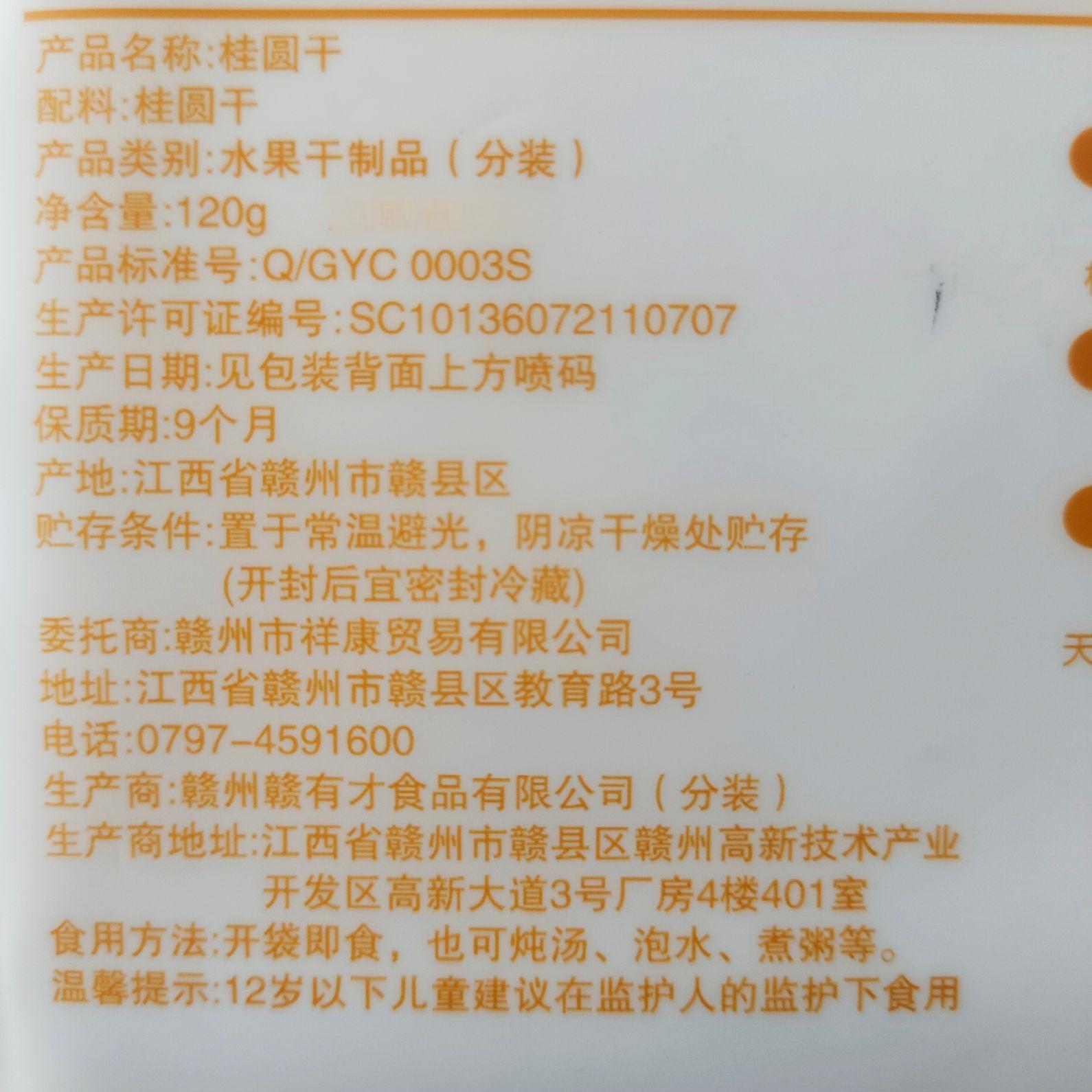 蕴康祥缘桂圆干120g/袋 干货带壳桂圆肉龙眼肉可配干枸杞桂圆红枣泡茶高清大图