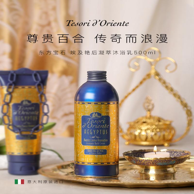 东方宝石(Tesori D Oriente) 埃及艳后沐浴滋养香氛礼盒