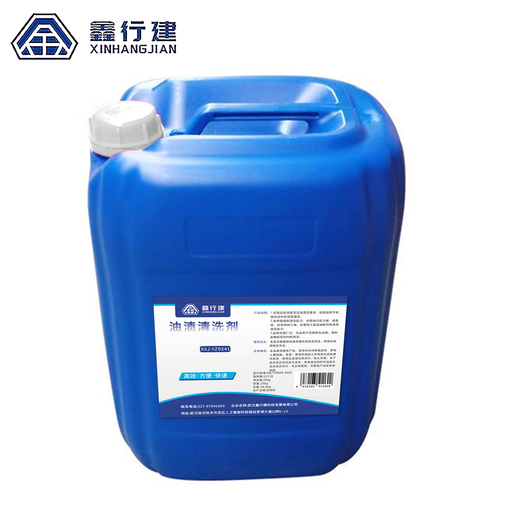 鑫行建 油渍清洗剂 XXJ-YZ9341(净含量25kg) 桶高清大图