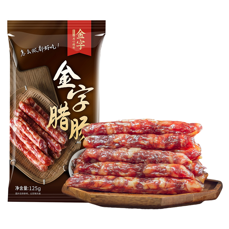 金字腊肠煲仔饭广式腊肠香肠 分餐装咸甜糖酒风腌腊肉高清大图