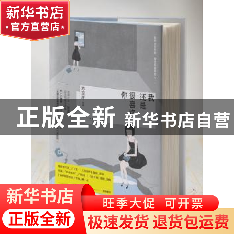 正版 我还是很喜欢你 苏豆芽【著】 长江文艺出版社 9787535491459