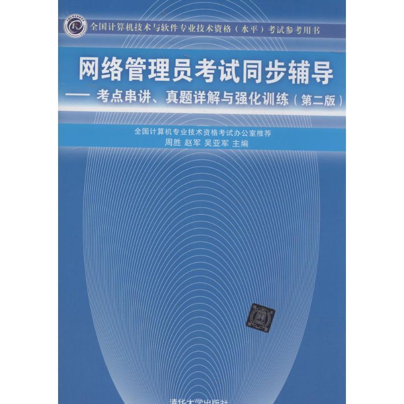正版新书】全国计算机技术与软件专业技术资格(水平)考试参考用书