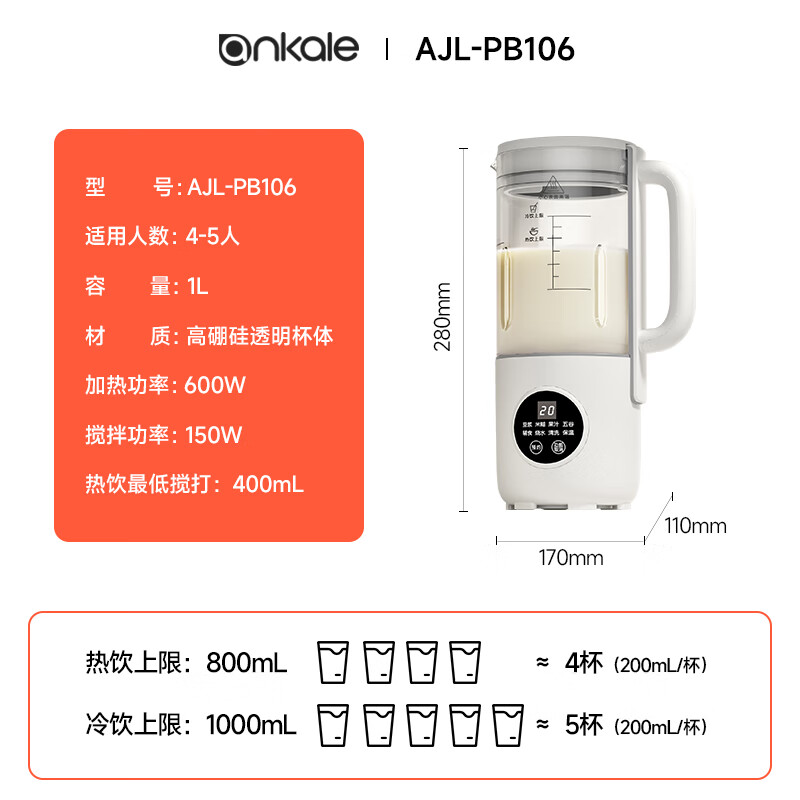 anKale1迷你破壁豆浆机AJL-PB106 高硼硅玻璃可视杯1L多功能全自动榨汁料理豆浆机五谷杂粮免煮高清大图