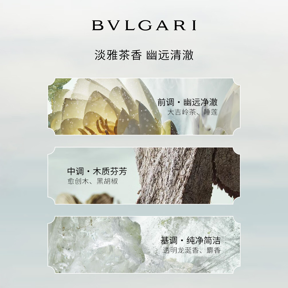 BVLGARI宝格丽大吉岭茶男士淡香水生日七夕情人节礼物送男友50ml高清大图