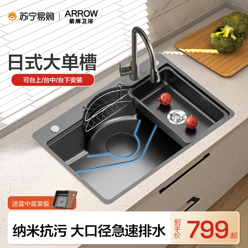 箭牌427日式厨房水槽大单槽304不锈钢纳米多功能台下盆洗菜盆