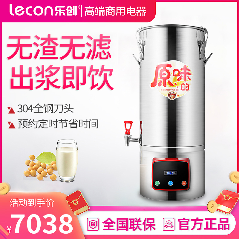 乐创 lecon 商用现磨不锈钢豆浆机 40L加热磨浆机 LC-J-DJ40