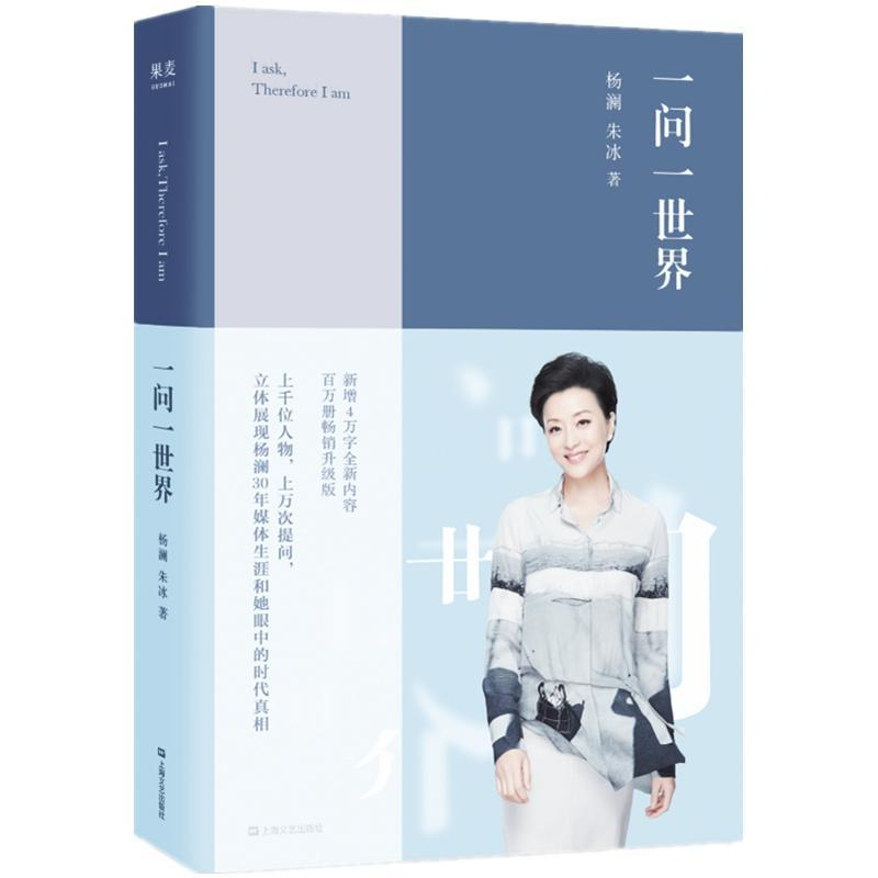 [M]一问一世界 畅销升级版-9787532170227高清大图