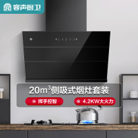 容声(RONGSHENG)烟灶套餐侧吸式20立方大吸力油烟机4.5KW大火力燃气灶组合RSP324R-A+QP06液化气