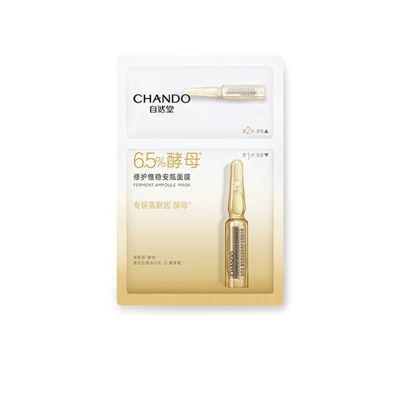 自然堂 ZHT-5APJ1 酵母肌底修护维稳安瓶面膜(喜默因)(安瓶1.5ml+面膜33ml)×5片