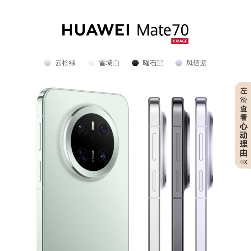 华为(HUAWEI)Mate 70 鸿蒙AI 红枫原色影像 超可靠玄武架构华为鸿蒙智能手机12+512GB 官方标配