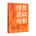 经营活动分析