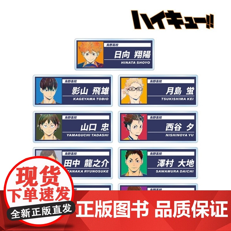 [正版日谷]排球少年 水彩亚克力铭牌盲盒第4弹(盲抽单包)高清大图