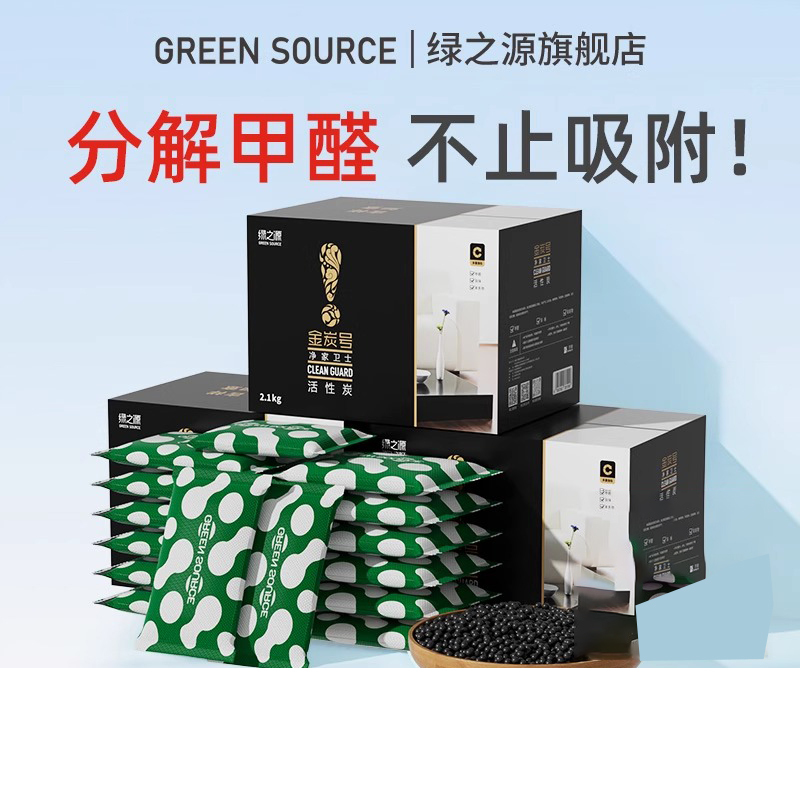 绿之源新款活性炭室内除甲醛除味新房炭包去味装修吸甲醛净化空气( Z-6155)