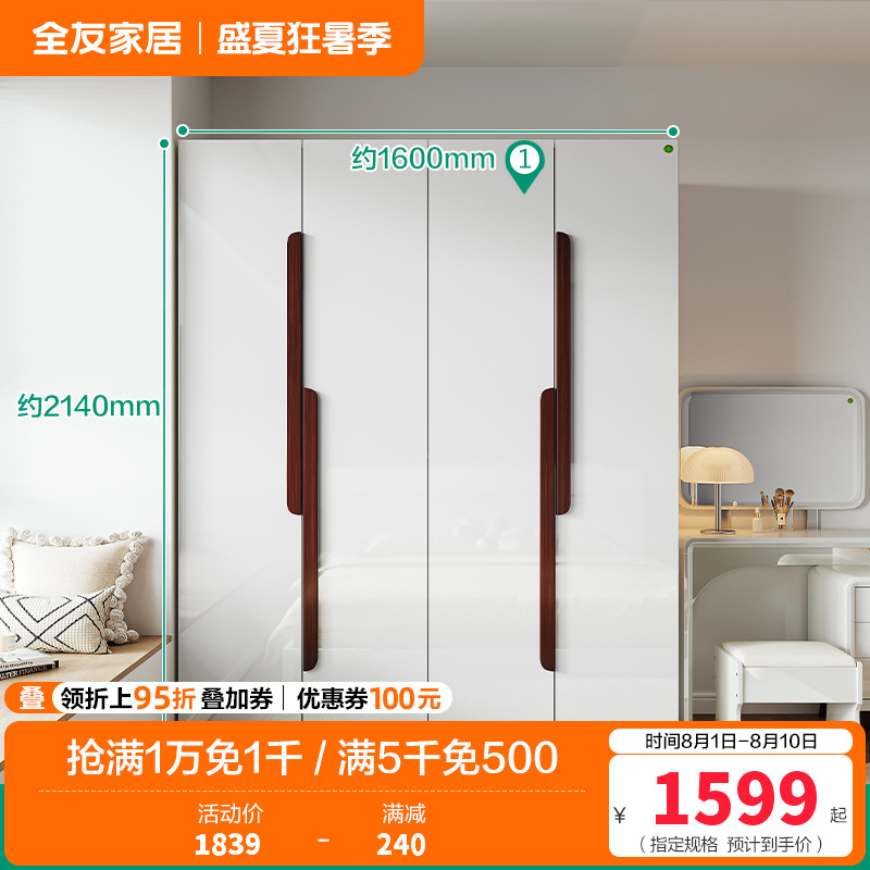 121802衣柜 【珍珠白丨胡桃木纹】四门衣柜
