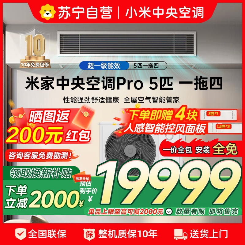 米家小米中央空调多联机5匹Pro一拖四全直流变频超一级能效【小三室一厅】3排冷凝器 125Wn-OC30/N2C1